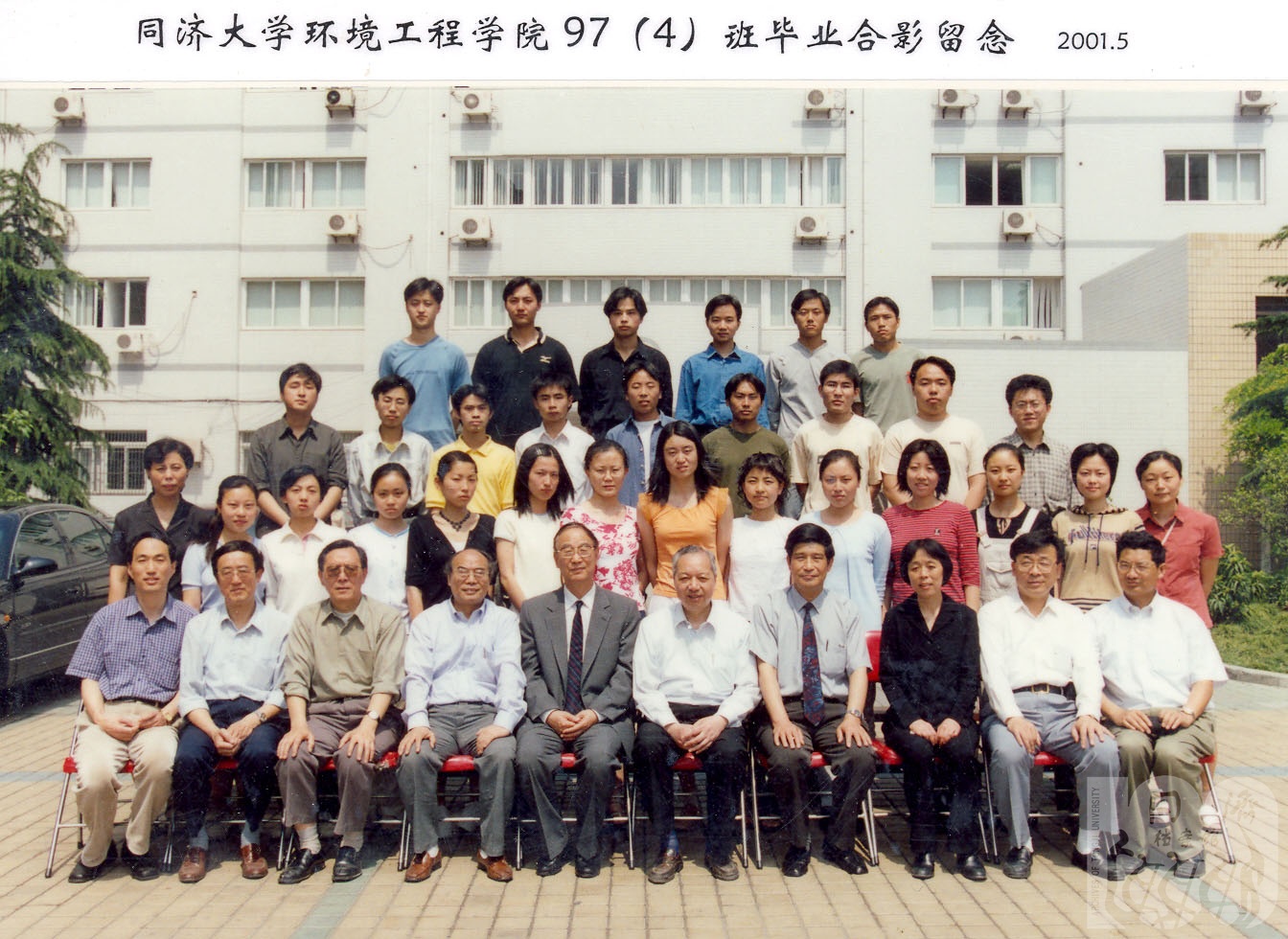 2001届（4）班