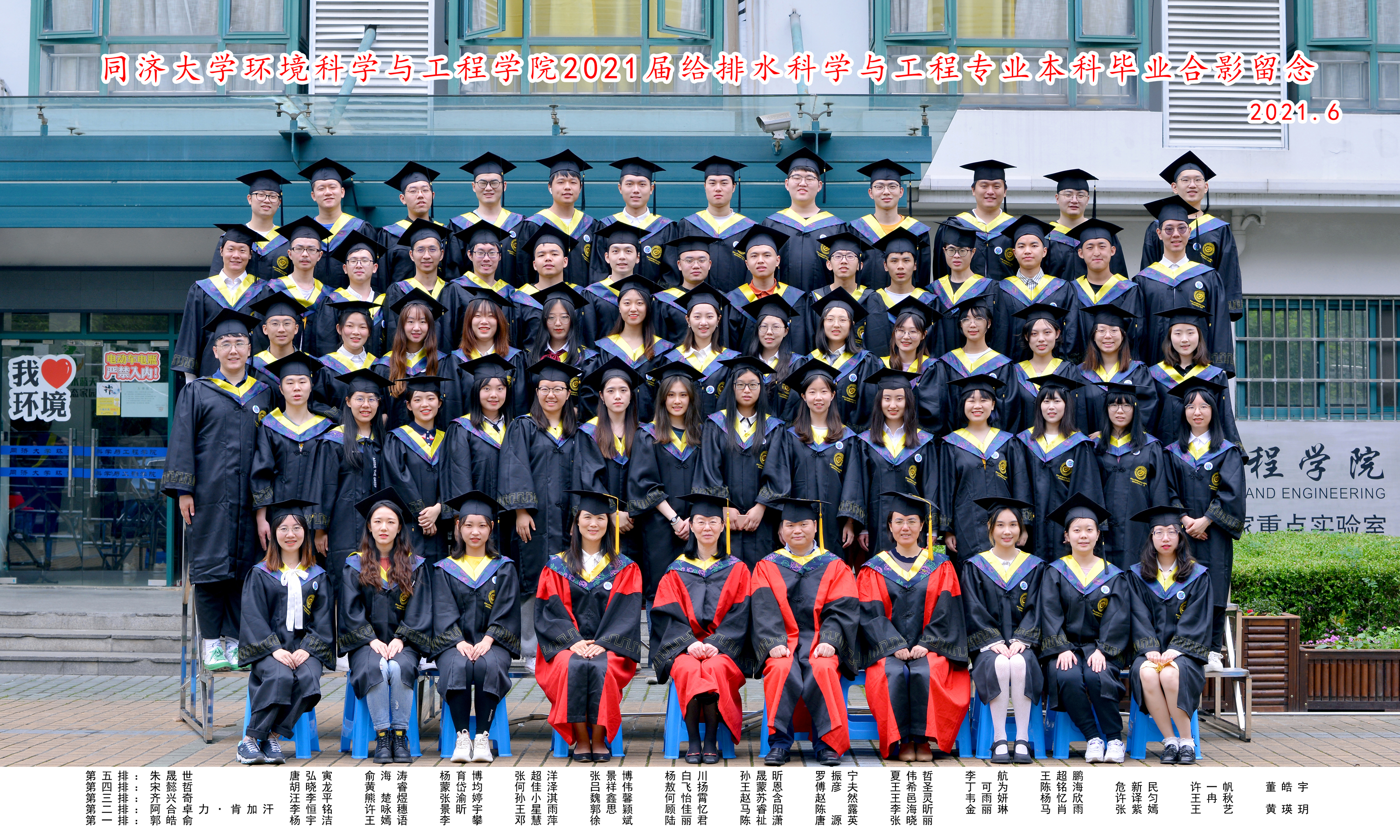 2021届给排水专业本科生集体照