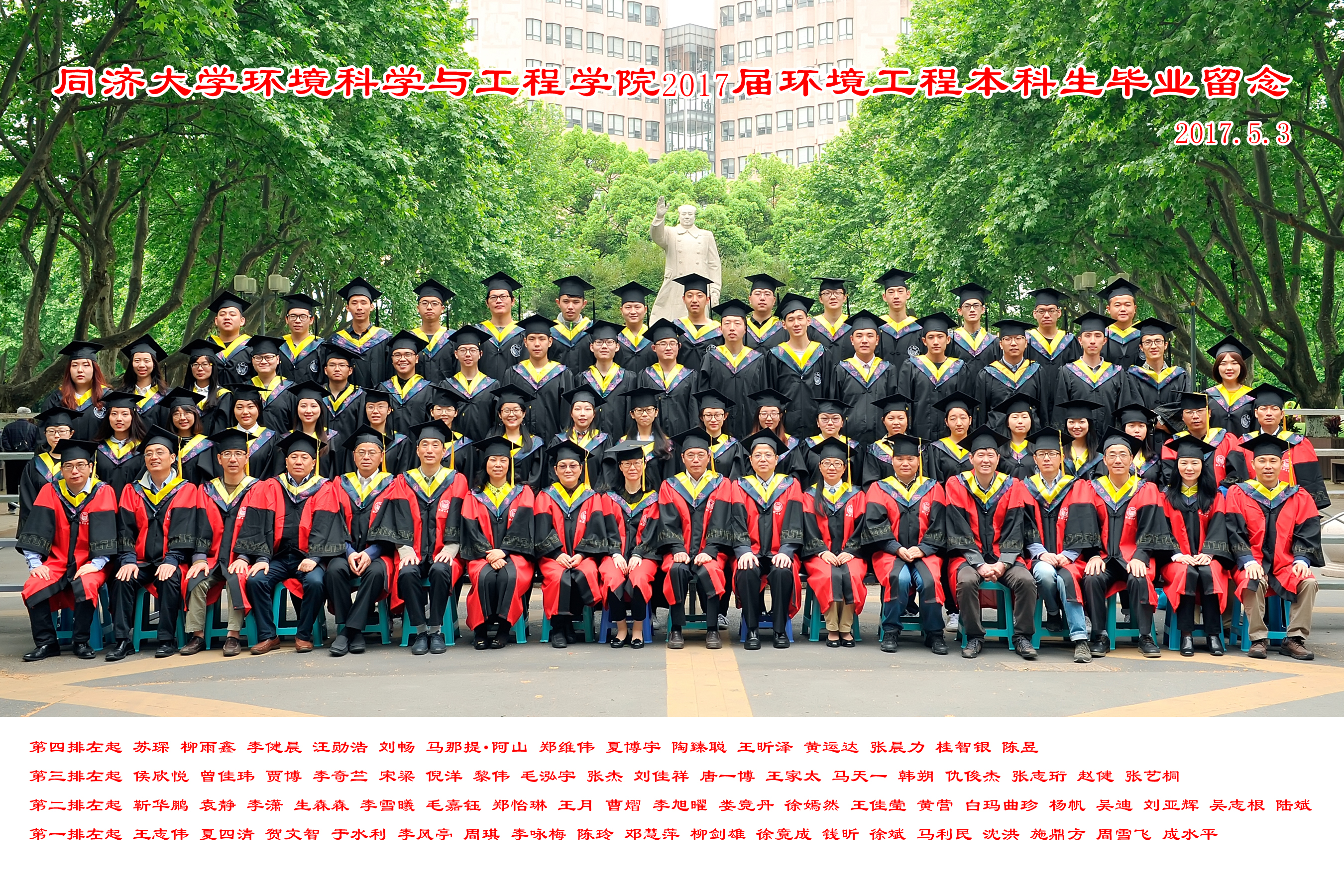 2017届环境工程毕业生合影