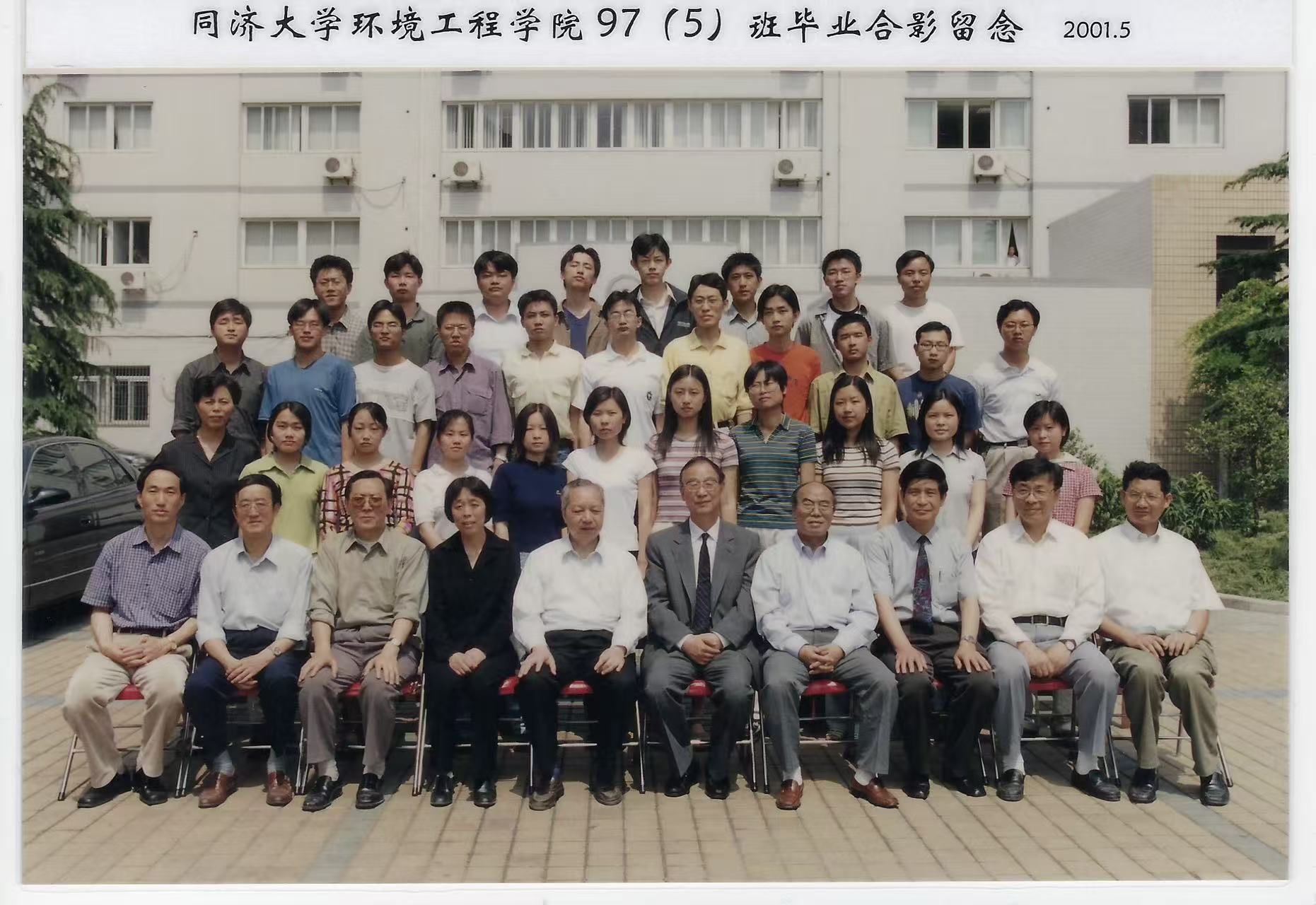 2001届（5）班