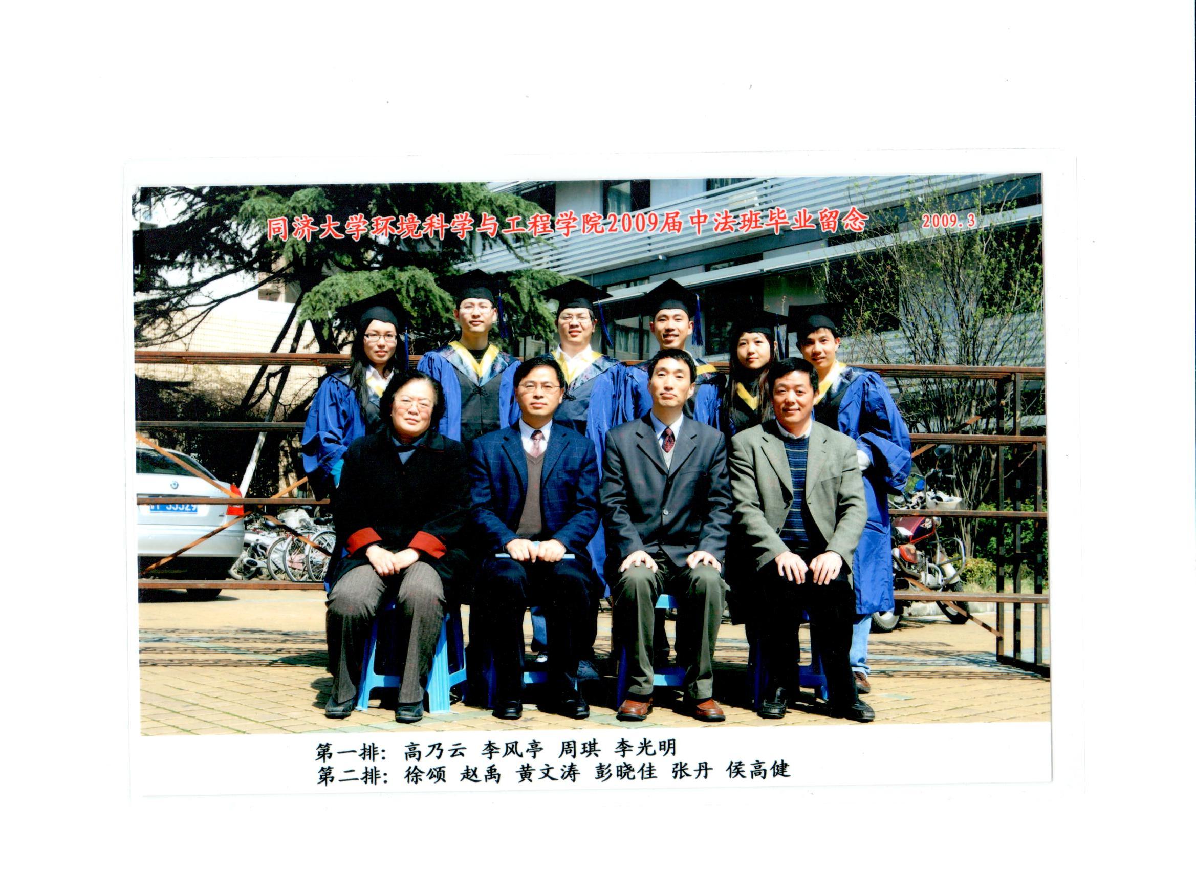 2009届中法班