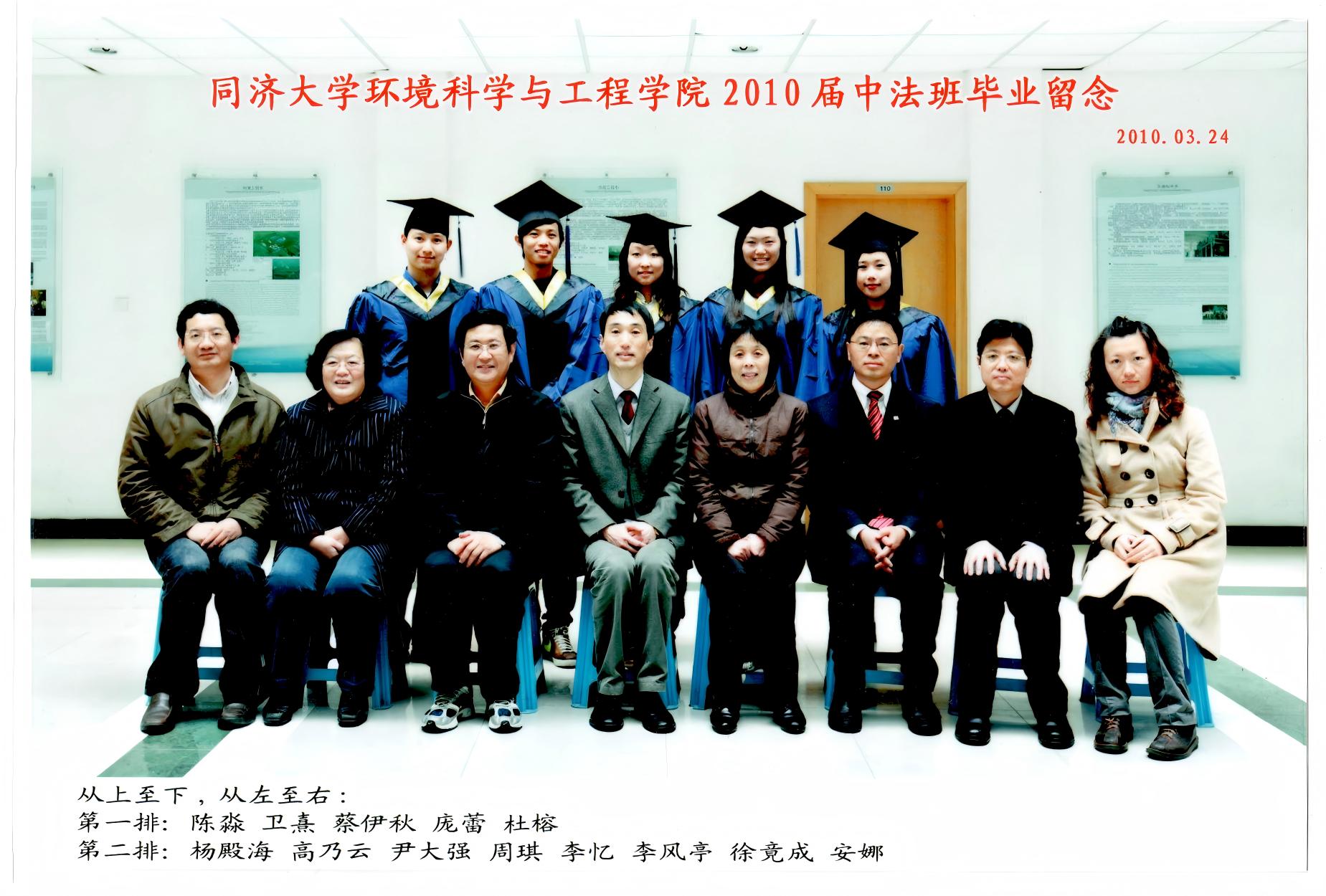 2010届中法班