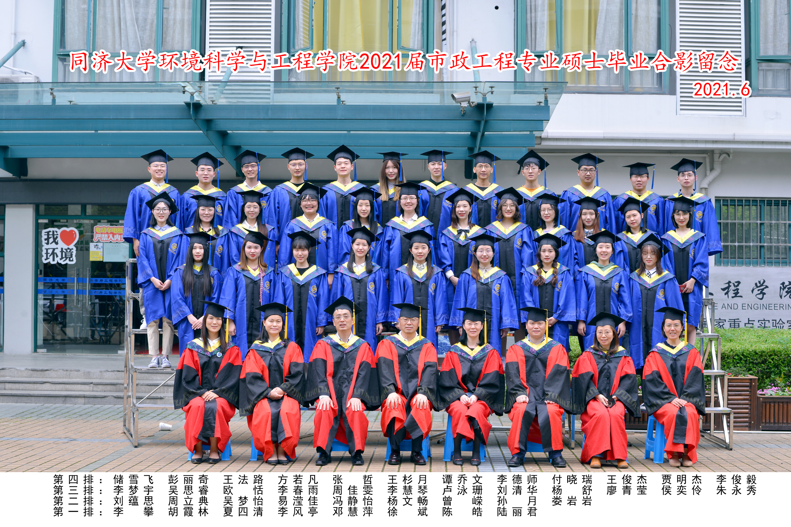 2021届市政工程专业硕士研究生集体照