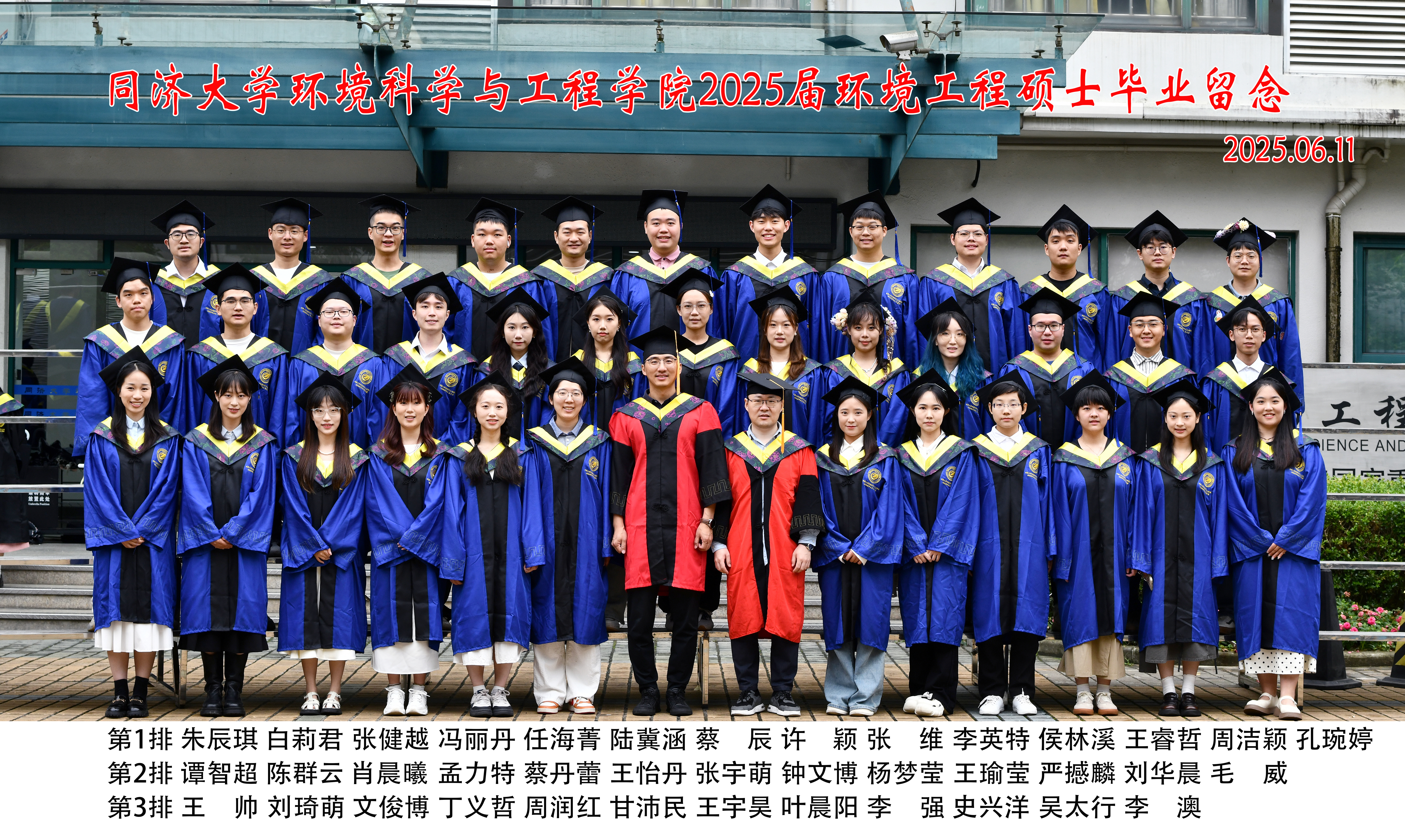 2025届环境工程专业硕士研究生集体照