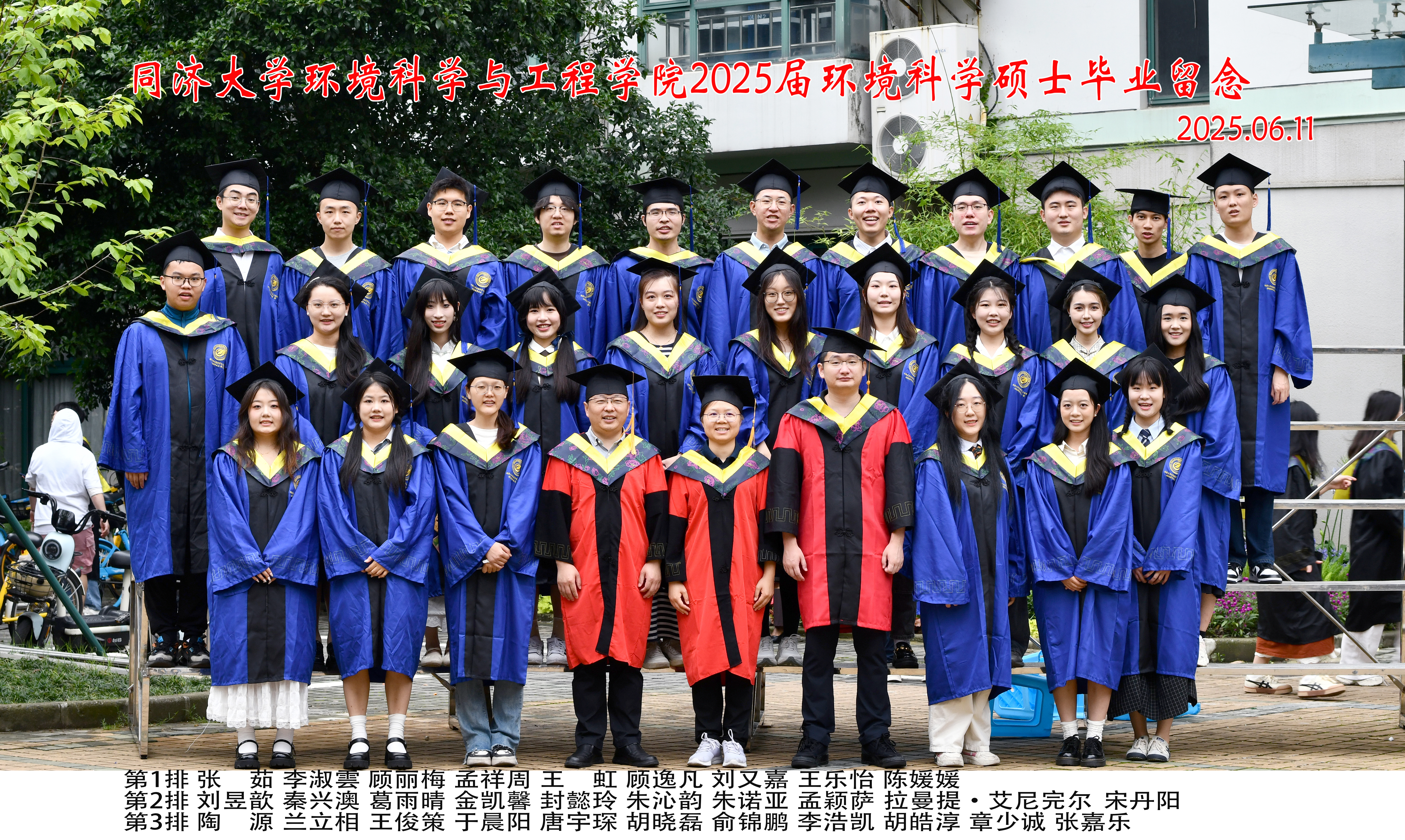 2025届环境科学专业硕士研究生集体照